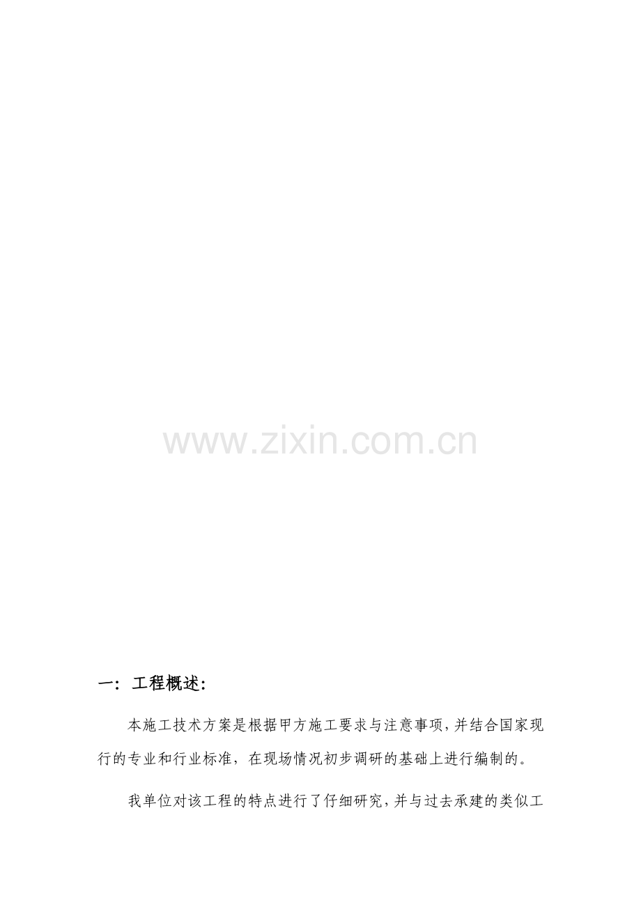 室外给水管道维修施工方案.doc_第2页