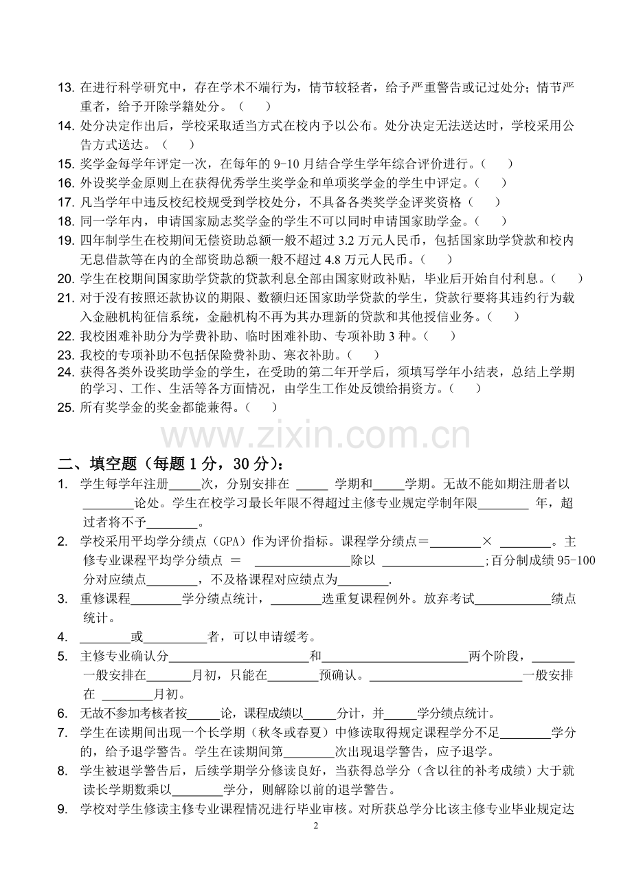 浙大新生学生手册考试试题及答案.doc_第2页