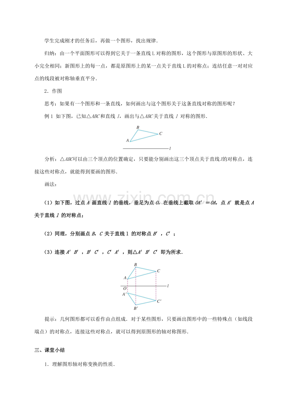 八年级数学上册 13.2 画轴对称图形（第1课时）教案 （新版）新人教版-（新版）新人教版初中八年级上册数学教案.doc_第2页