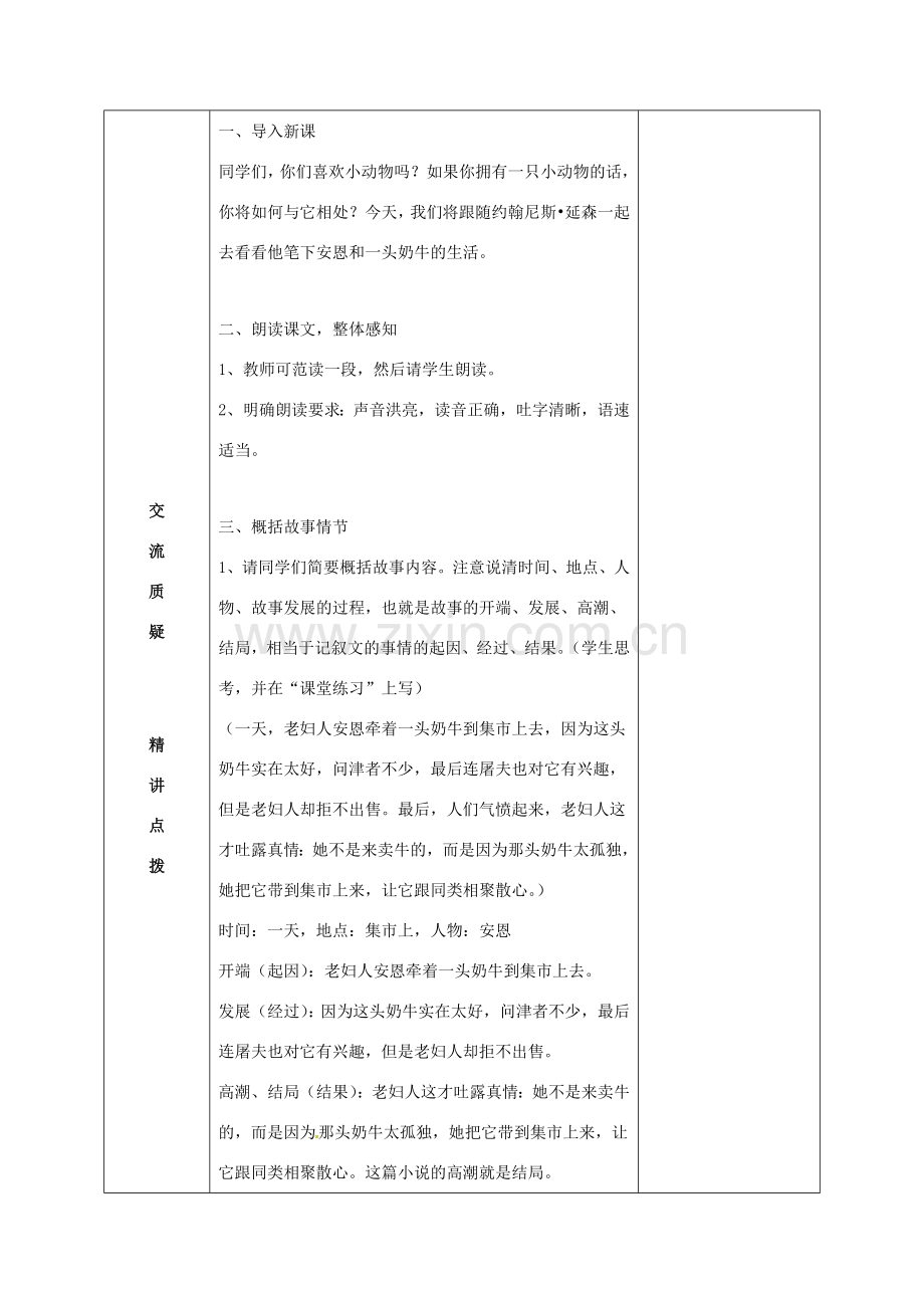 七年级语文上册 3《安恩和奶牛》教案1 苏教版-苏教版初中七年级上册语文教案.doc_第2页