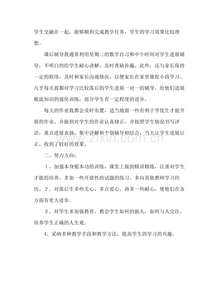 教师期末工作参考总结范文1).docx_第2页