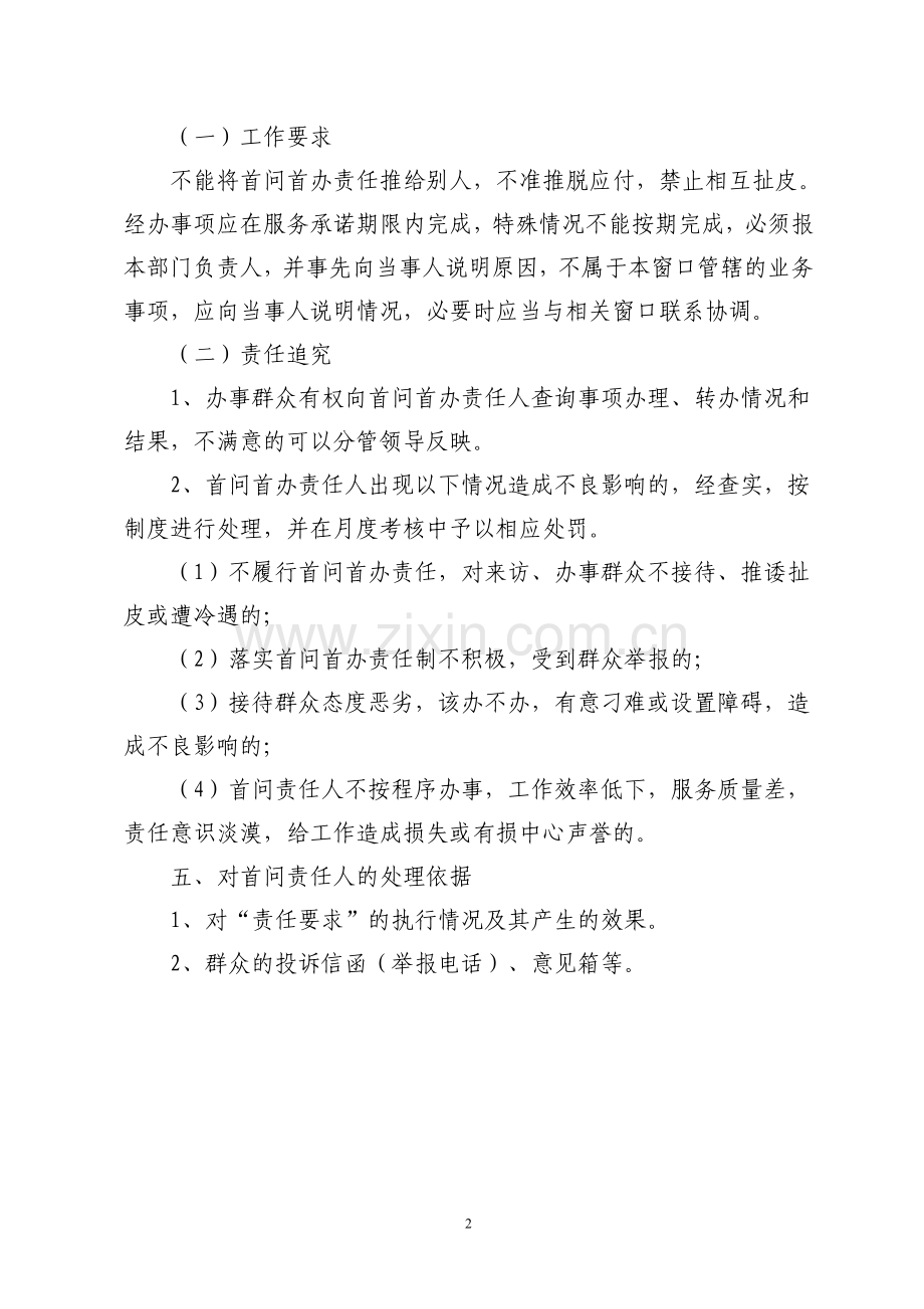大明镇便民服务大厅工作制度.doc_第2页