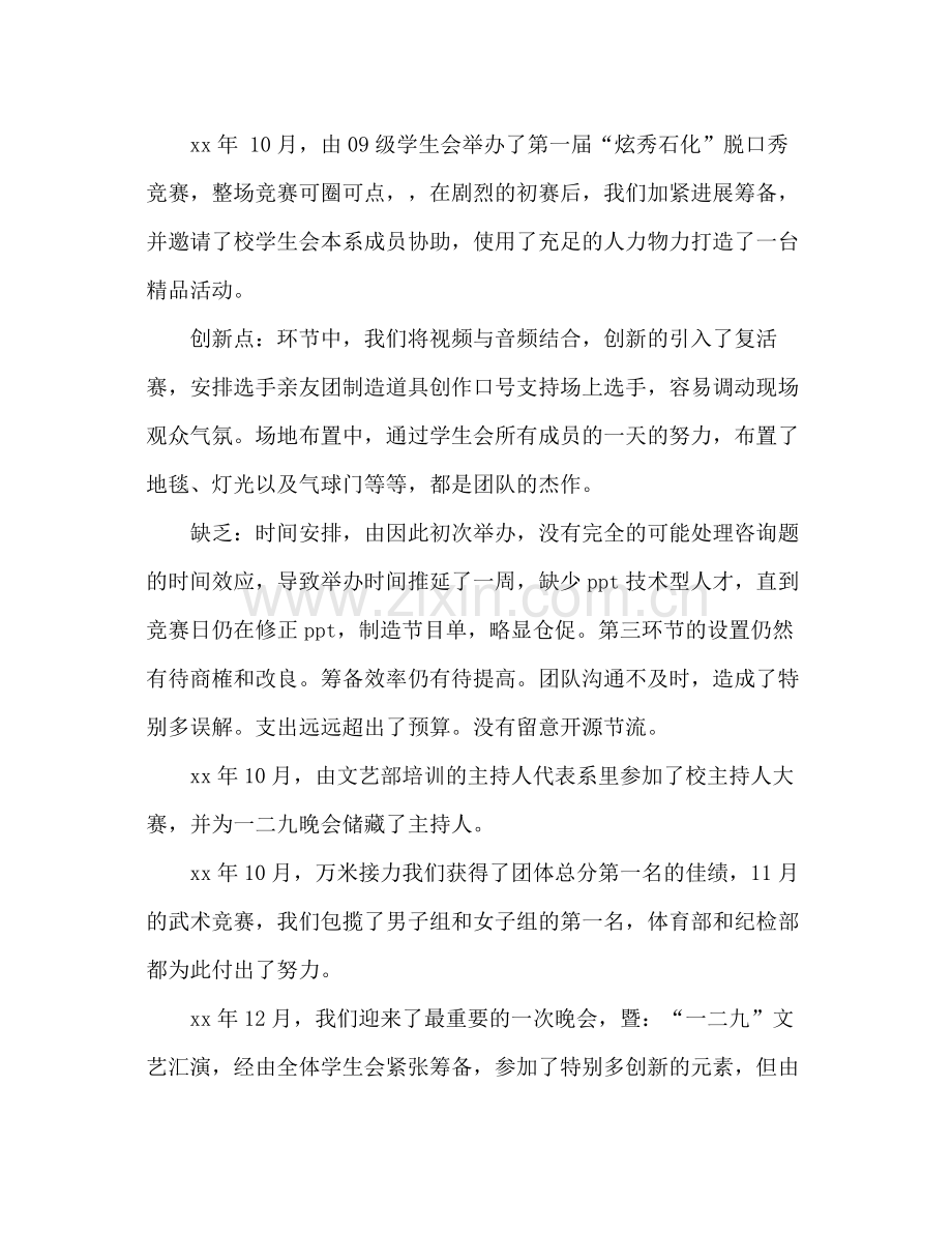 大学学生会主席期末工作参考总结（通用）.docx_第2页