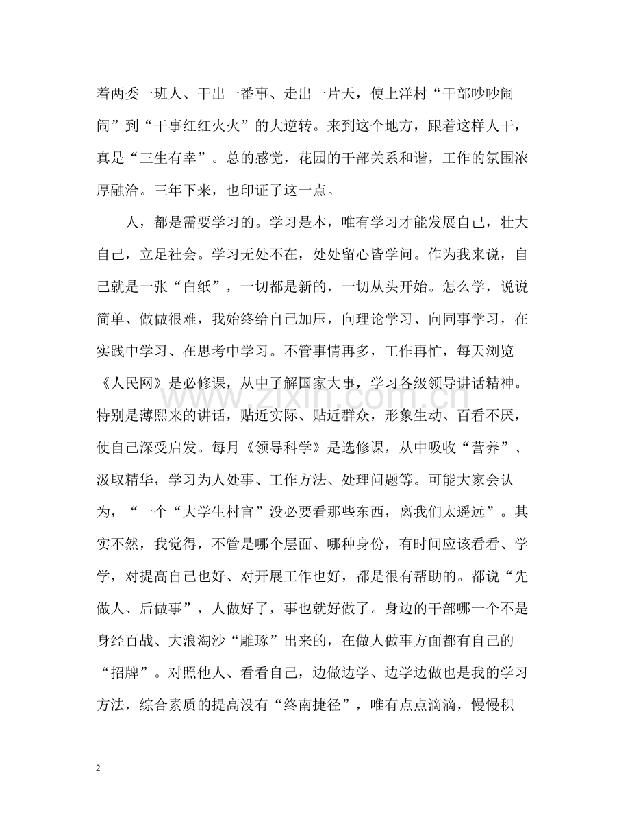 大学生村官个人年度工作总结.docx_第2页