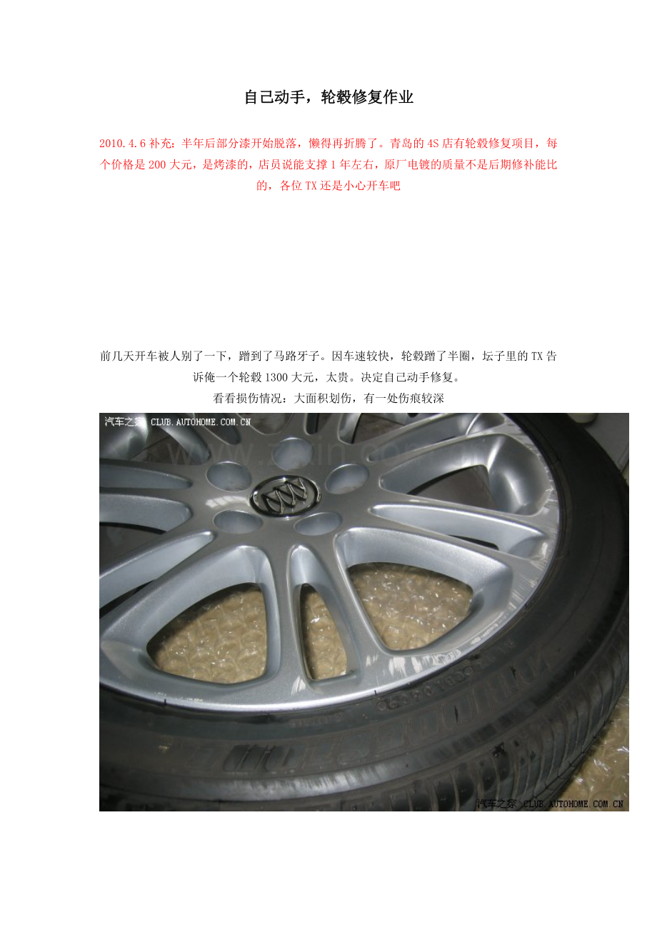 自己动手修复轮毂.doc_第1页