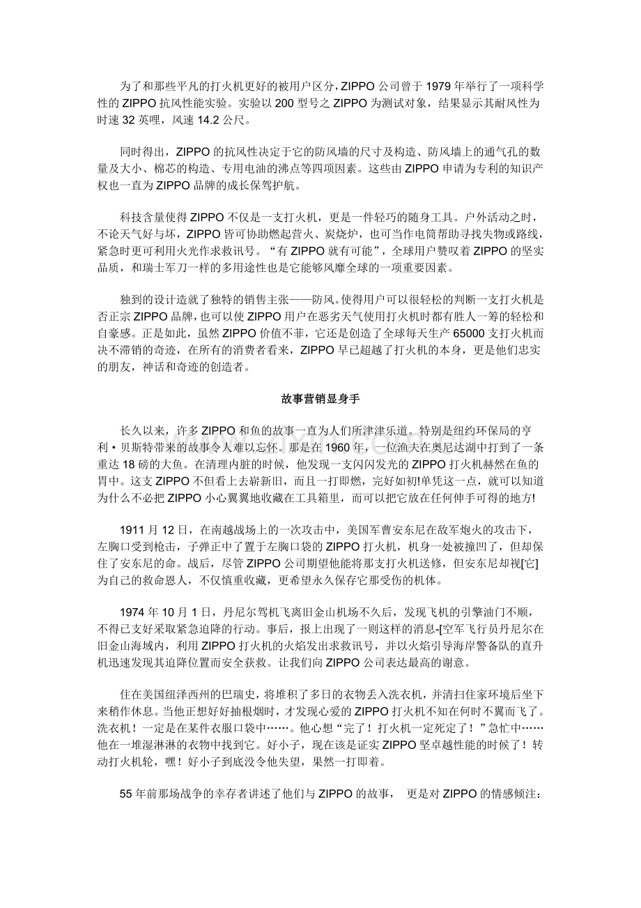 Zippo,71载品牌真髓.doc_第2页
