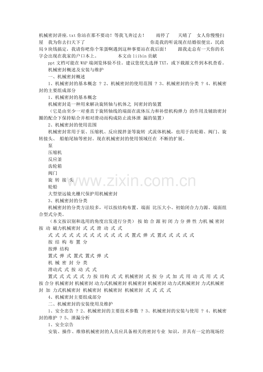 机械密封讲座.doc_第1页
