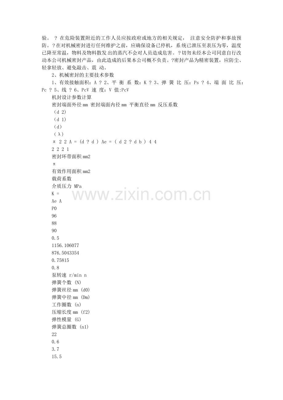 机械密封讲座.doc_第2页