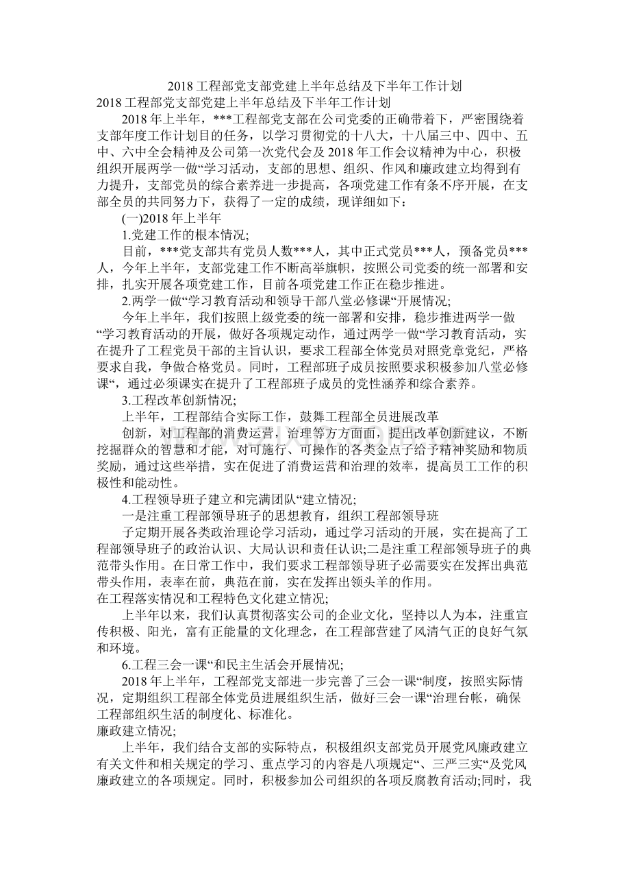 项目部党支部党建上半年总结及下半年工作计划.docx_第1页