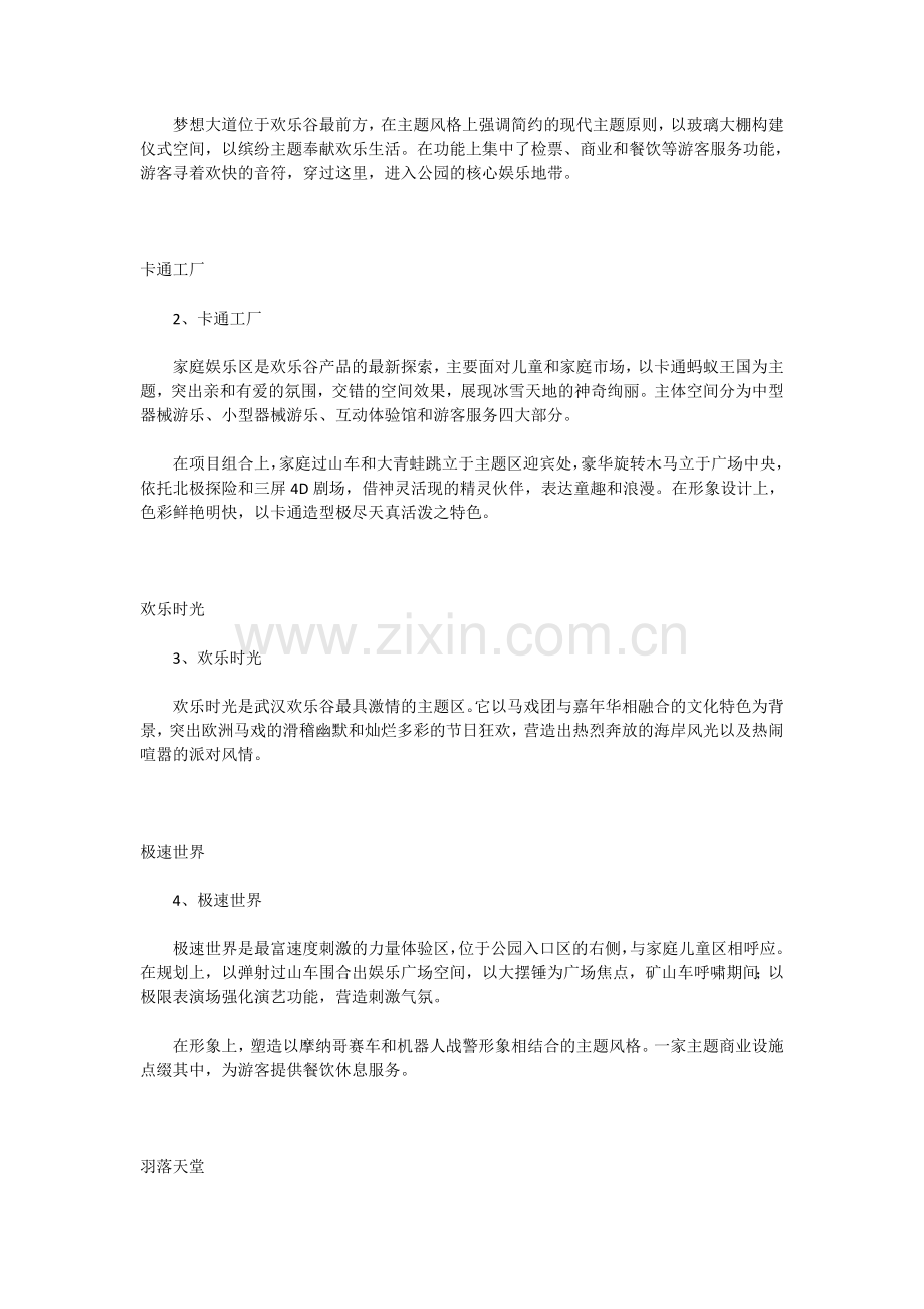 武汉欢乐谷 游玩攻略.doc_第2页