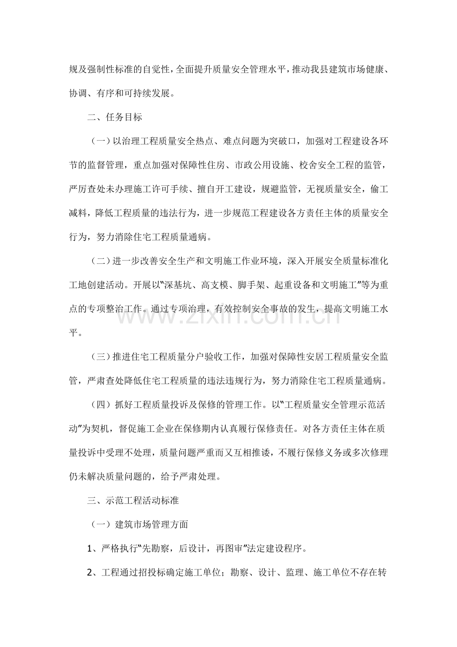 平邑县建筑工程质量安全管理示范工程活动实施方案.doc_第2页