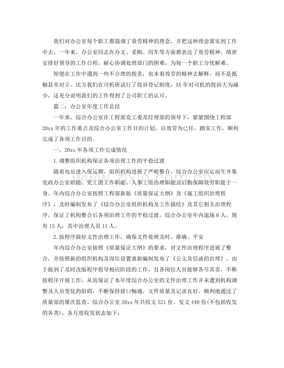 办公室工作参考总结办公室部门工作小结报告.docx_第2页