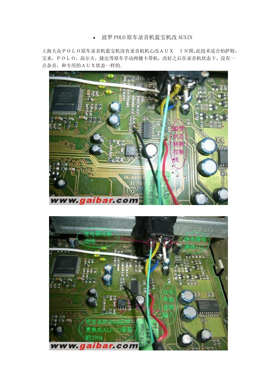 波罗POLO原车录音机蓝宝机改AUXIN.doc_第1页