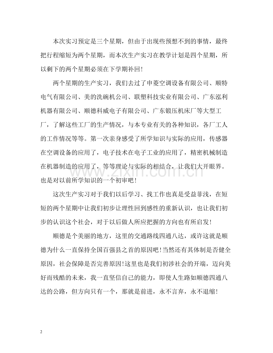 测量专业大学生实习的自我总结.docx_第2页