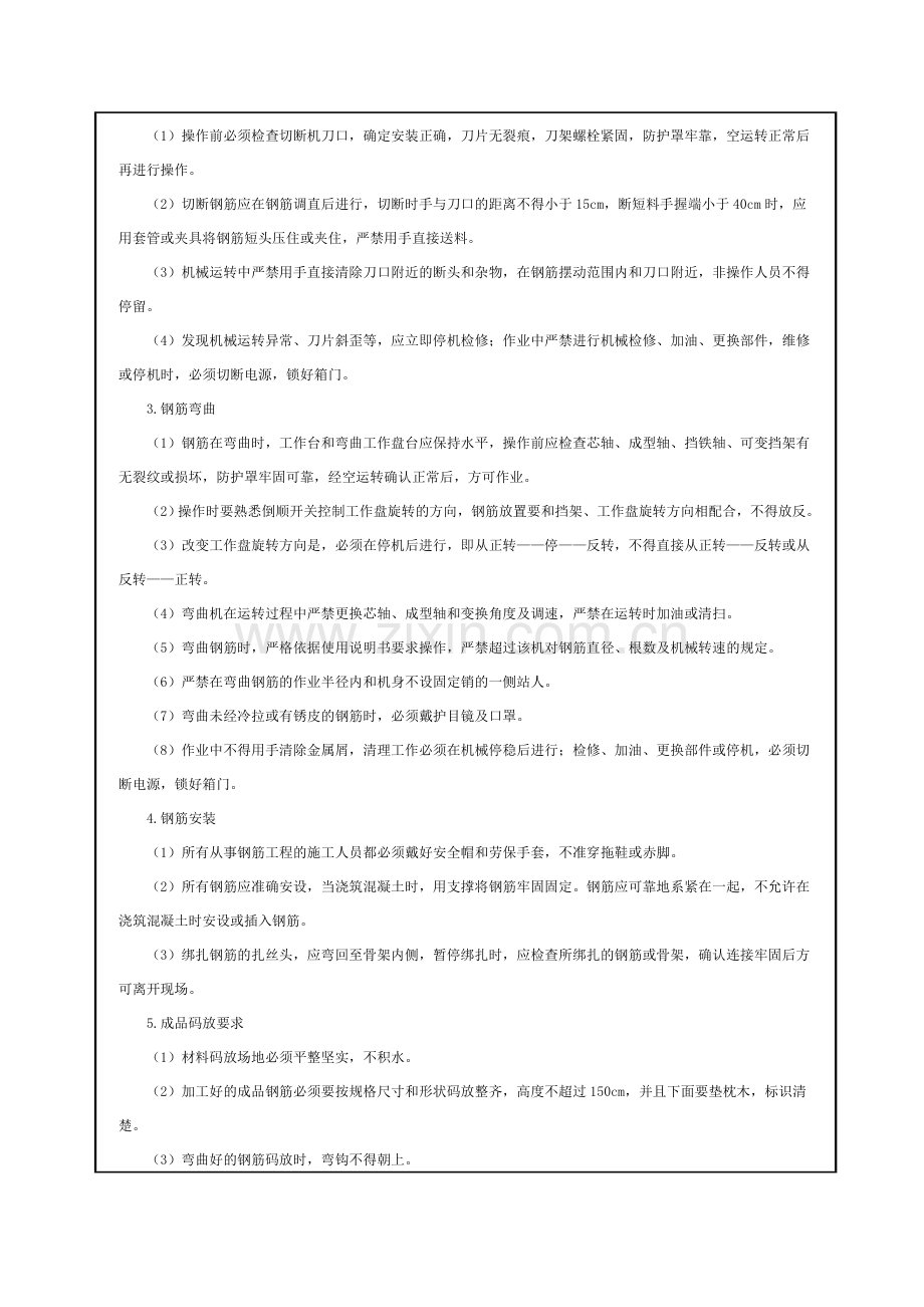 箱梁预制安全技术交底.doc_第2页