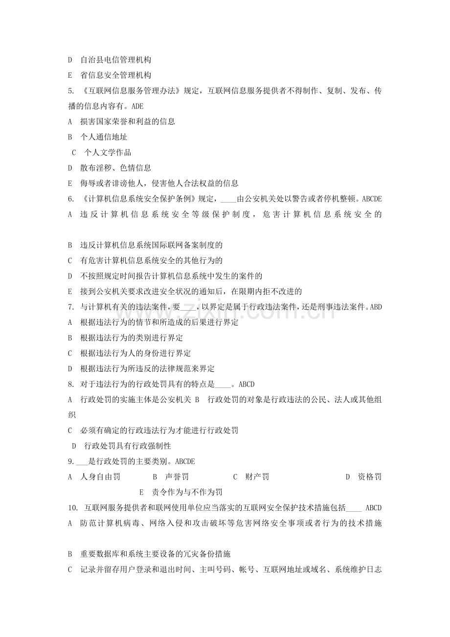 信息安全复习题.doc_第2页