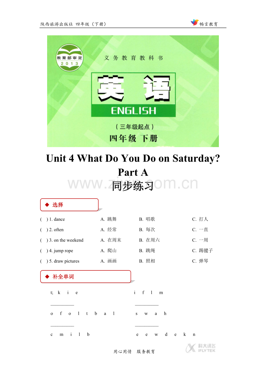 【同步练习】Unit-4-Part-A(陕旅).docx_第1页