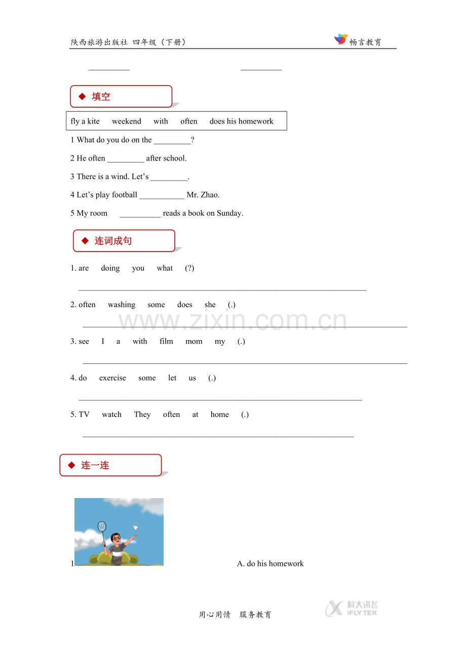 【同步练习】Unit-4-Part-A(陕旅).docx_第2页