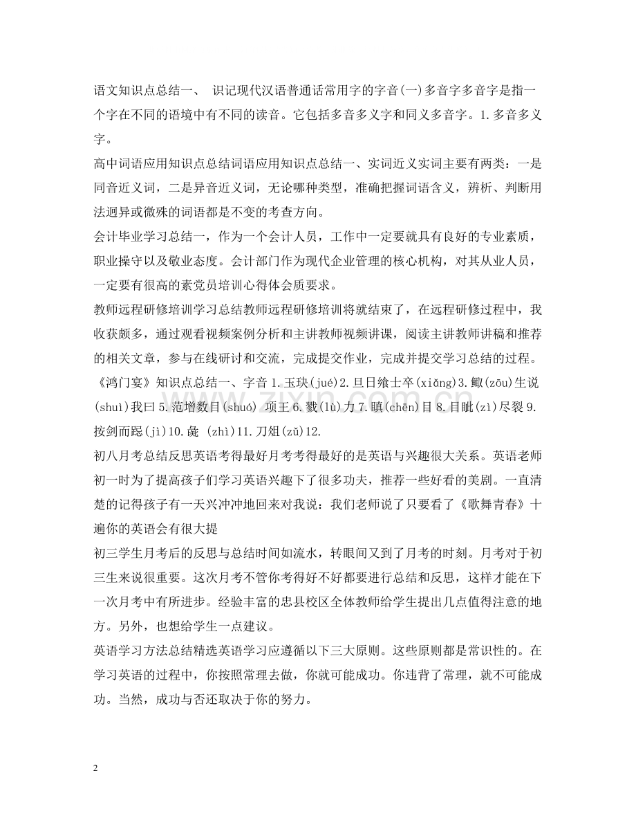 学习总结100篇.docx_第2页