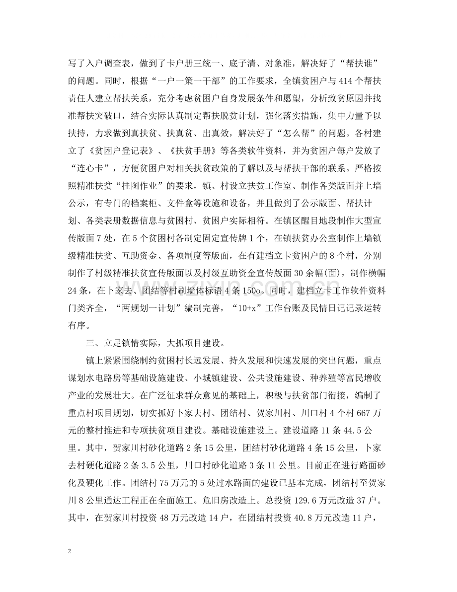 第四季度扶贫工作总结.docx_第2页