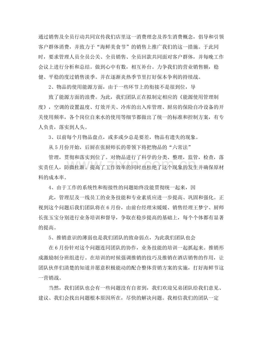 酒店年终总结发言稿.docx_第2页