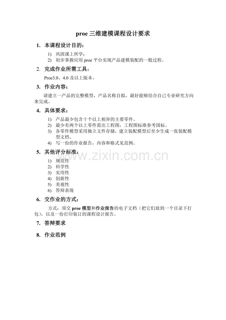 多功能保温壶.doc_第1页