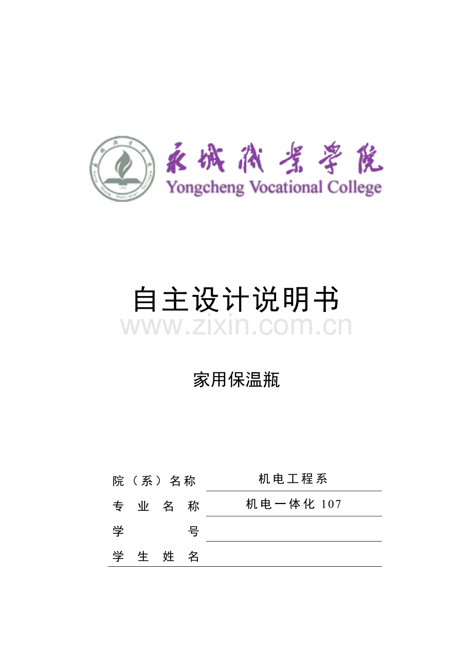 多功能保温壶.doc_第2页