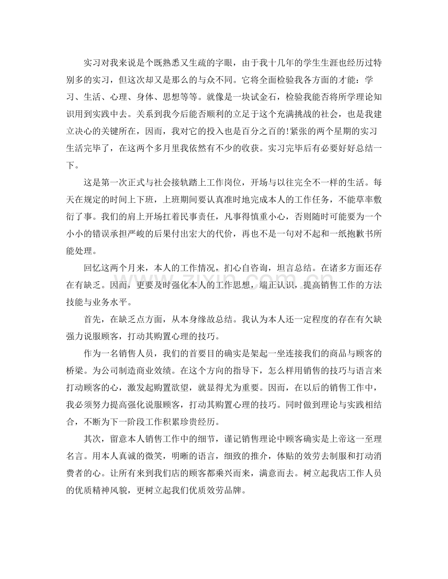 实习报告自我参考总结范文（通用）.docx_第2页