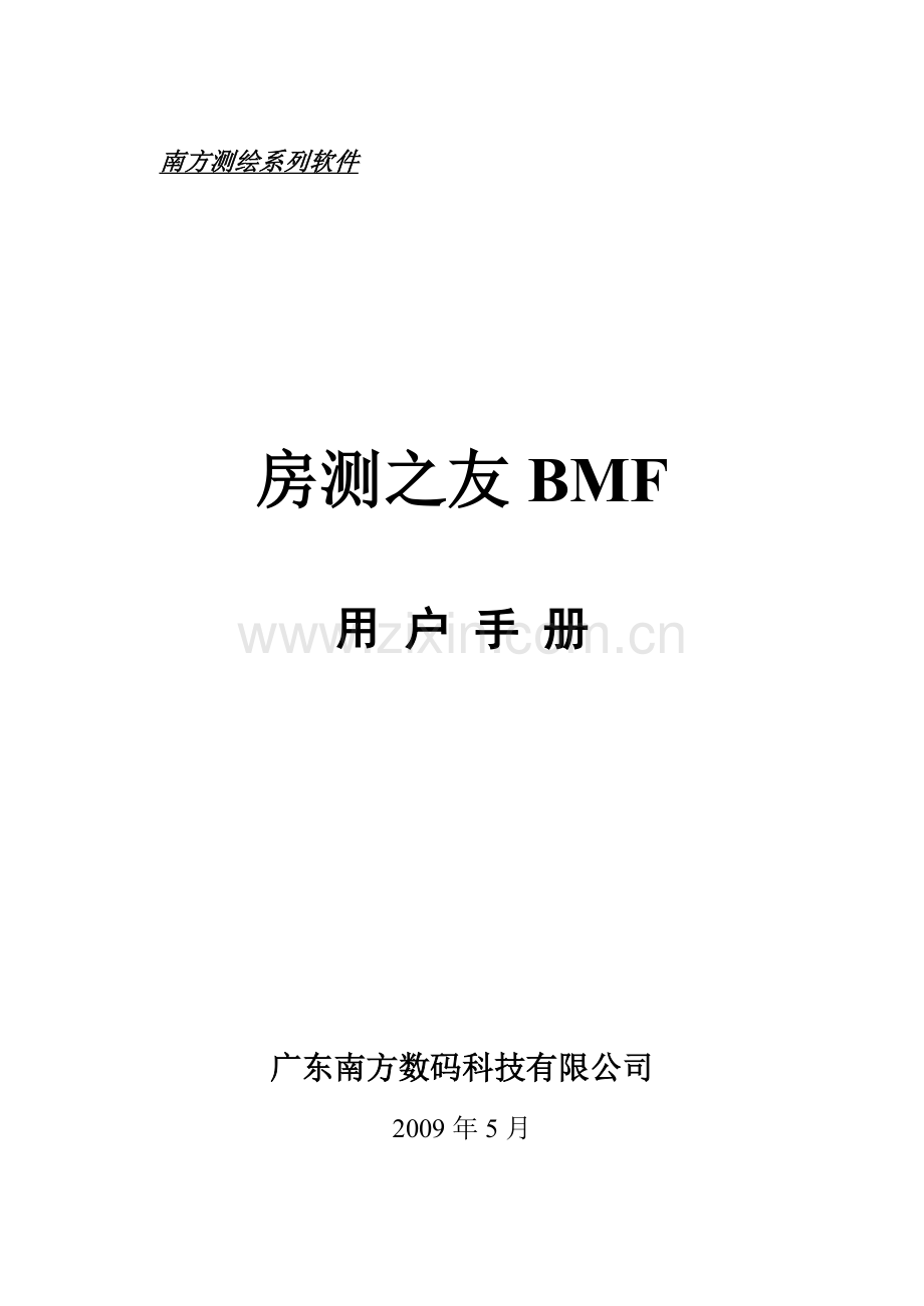 房测之友BMF2008用户手册.doc_第1页