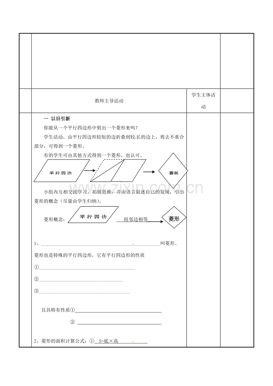 江苏省新沂市第二中学九年级数学上册 1.3 平行四边形、矩形、菱形、正方形的性质和判定教案（3） 苏科版.doc_第2页