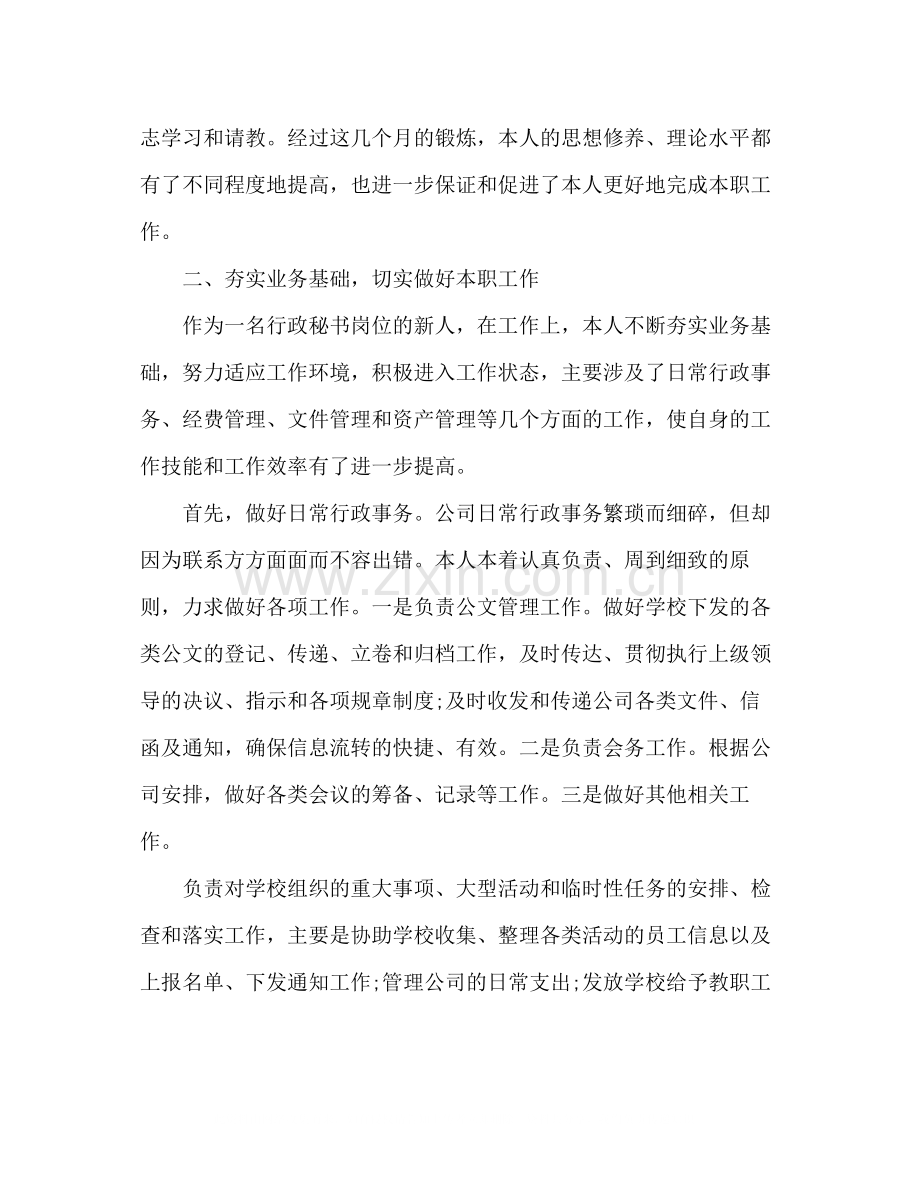 2020年行政人员转正工作总结3篇.docx_第2页