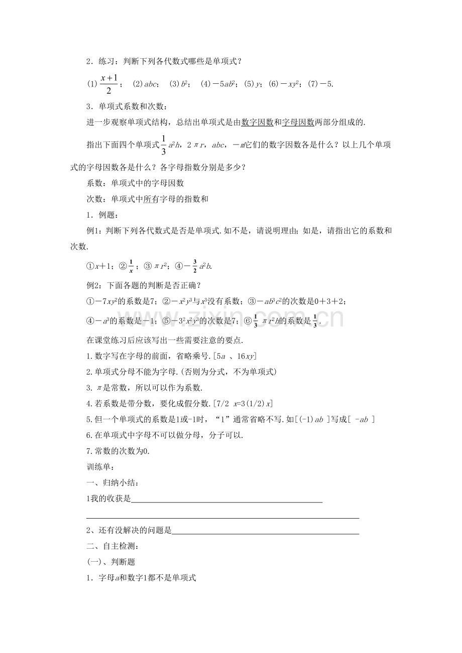 七年级数学上册 3.3 整式 3.3.1 单项式教案 （新版）华东师大版-（新版）华东师大版初中七年级上册数学教案.doc_第2页