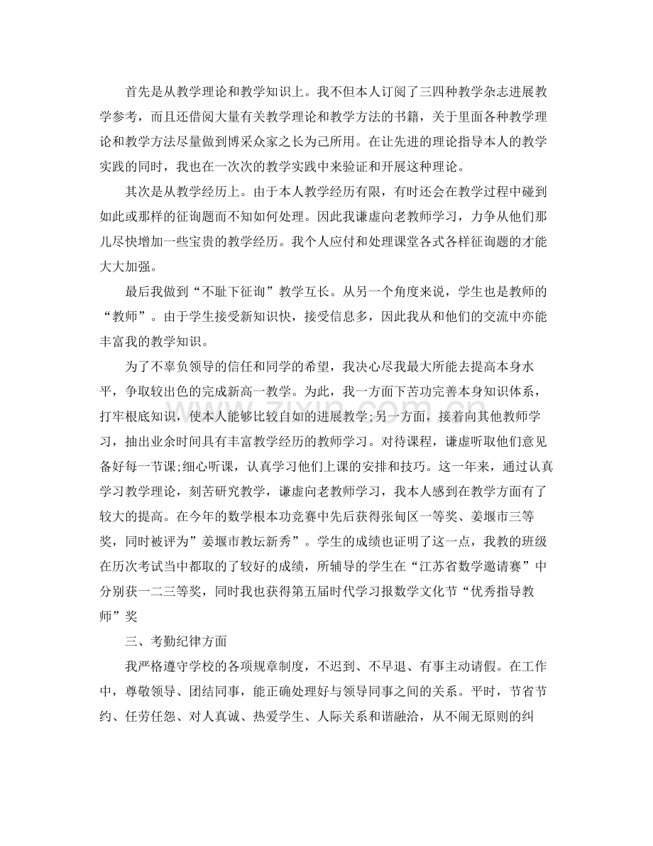 初中数学教师年度工作参考总结5篇.docx_第2页