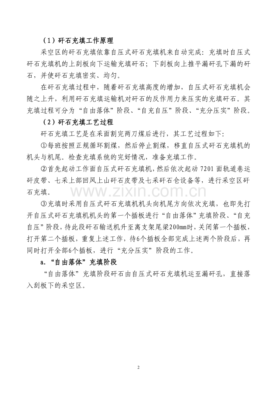 充填开采汇报材料(翟镇煤矿).doc_第2页