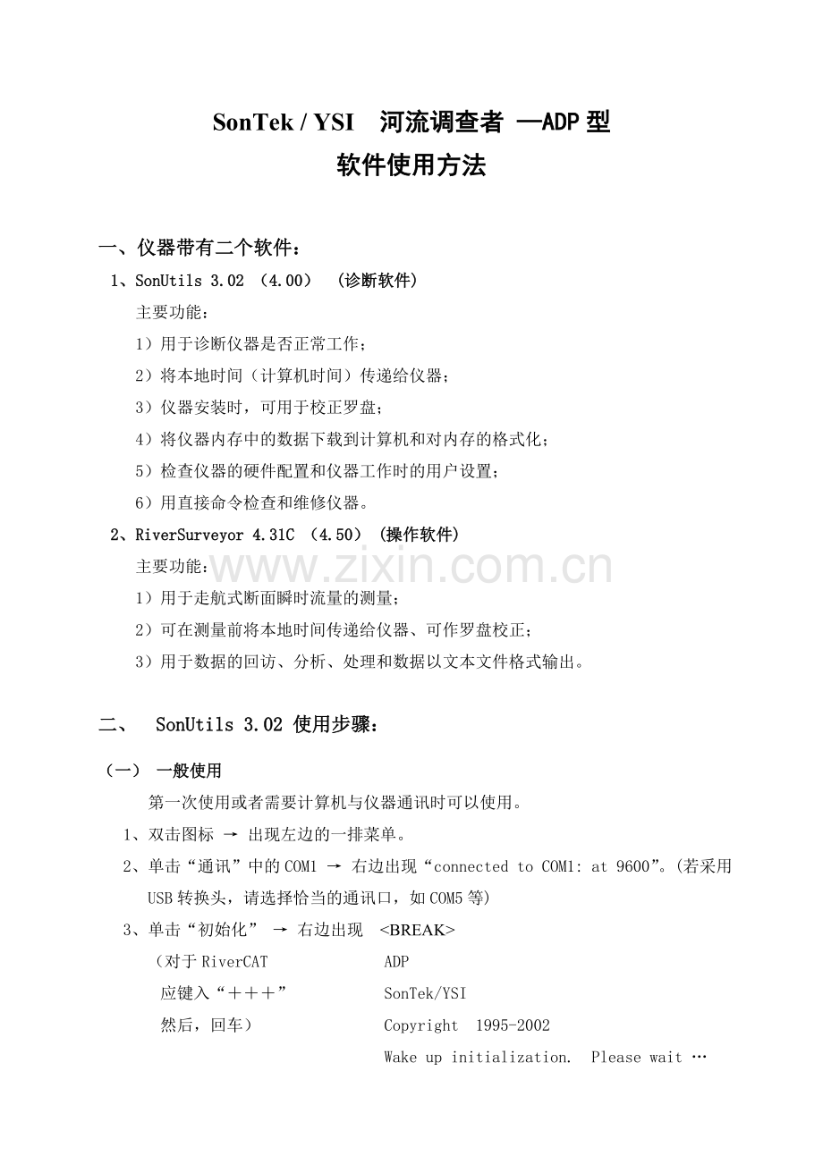 ADP使用方法.doc_第1页