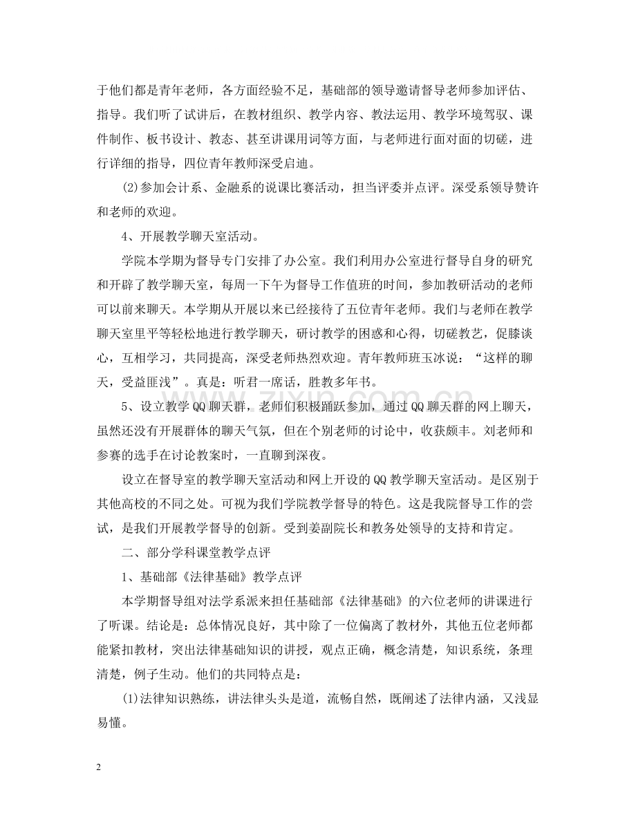 教学督导组工作总结.docx_第2页