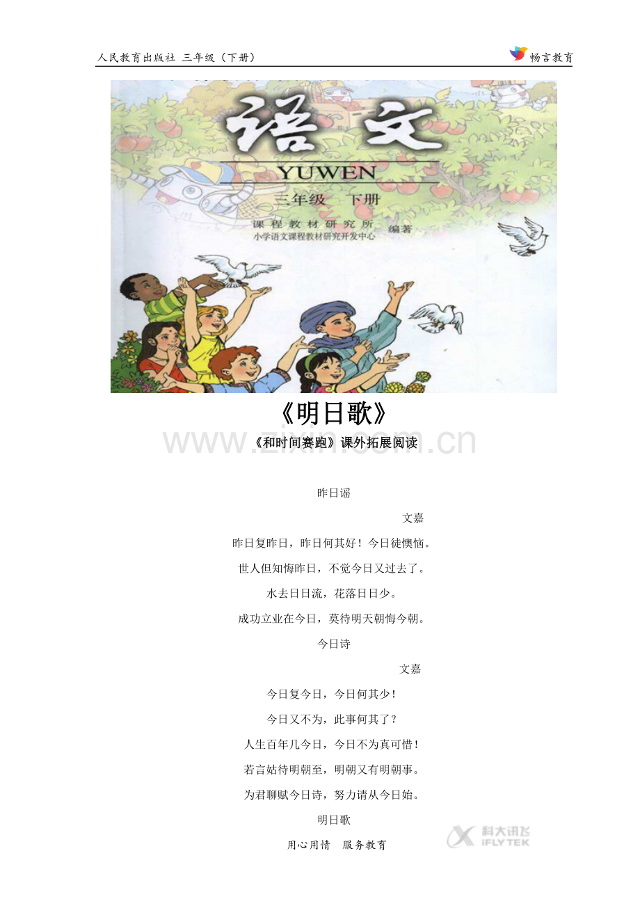 【素材】《和时间赛跑》拓展阅读《明日歌》(人教)-1.docx_第1页