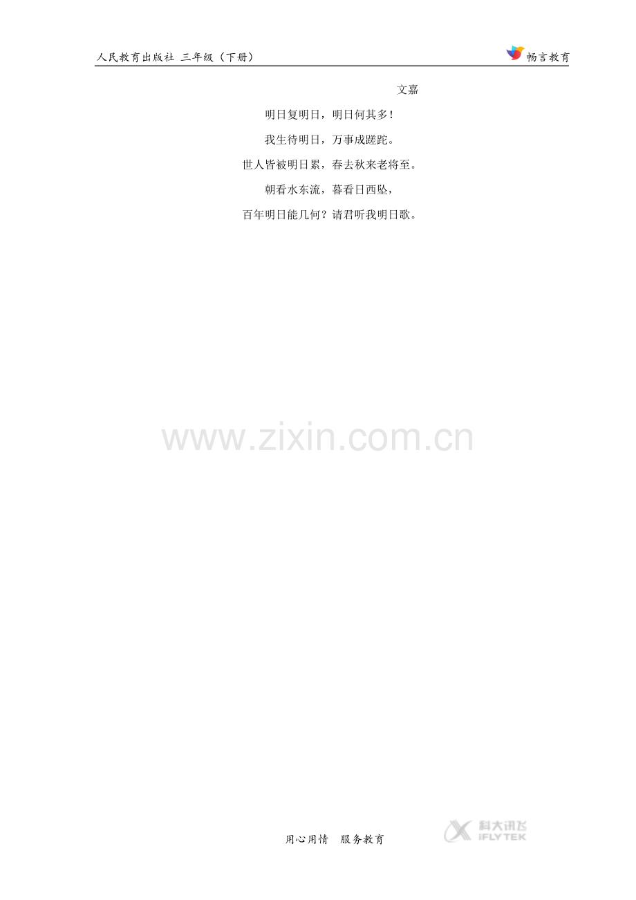 【素材】《和时间赛跑》拓展阅读《明日歌》(人教)-1.docx_第2页