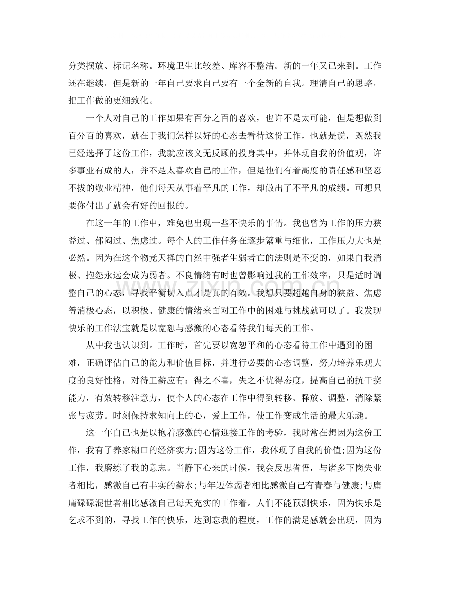 企业统计员工作总结范文.docx_第2页