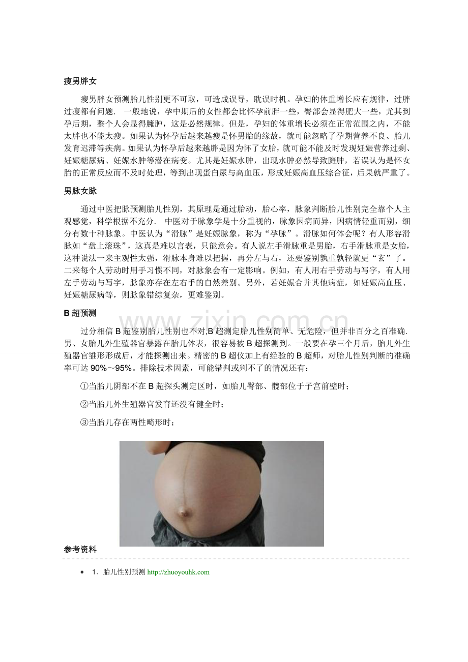 免费预测宝宝性别_香港性别鉴定[绝对免费预测].doc_第2页