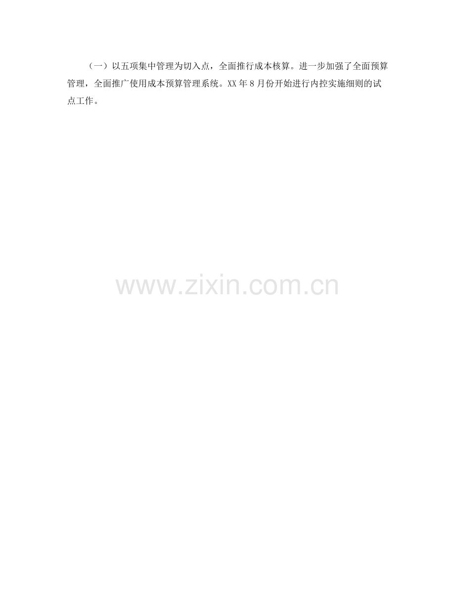 中国电信创建文明行业工作总结报告.docx_第2页