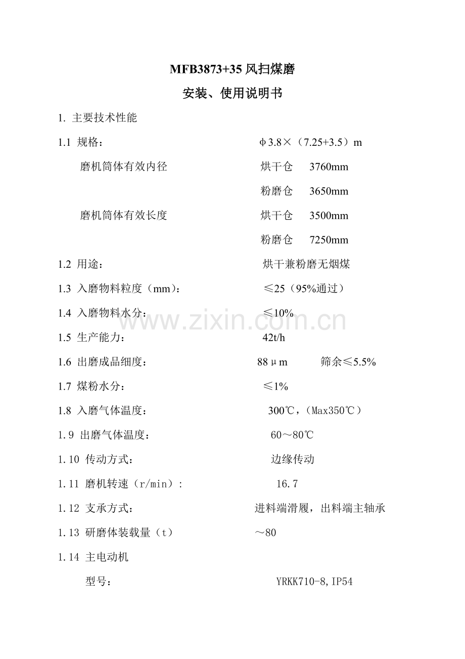 风扫煤磨说明书.doc_第1页