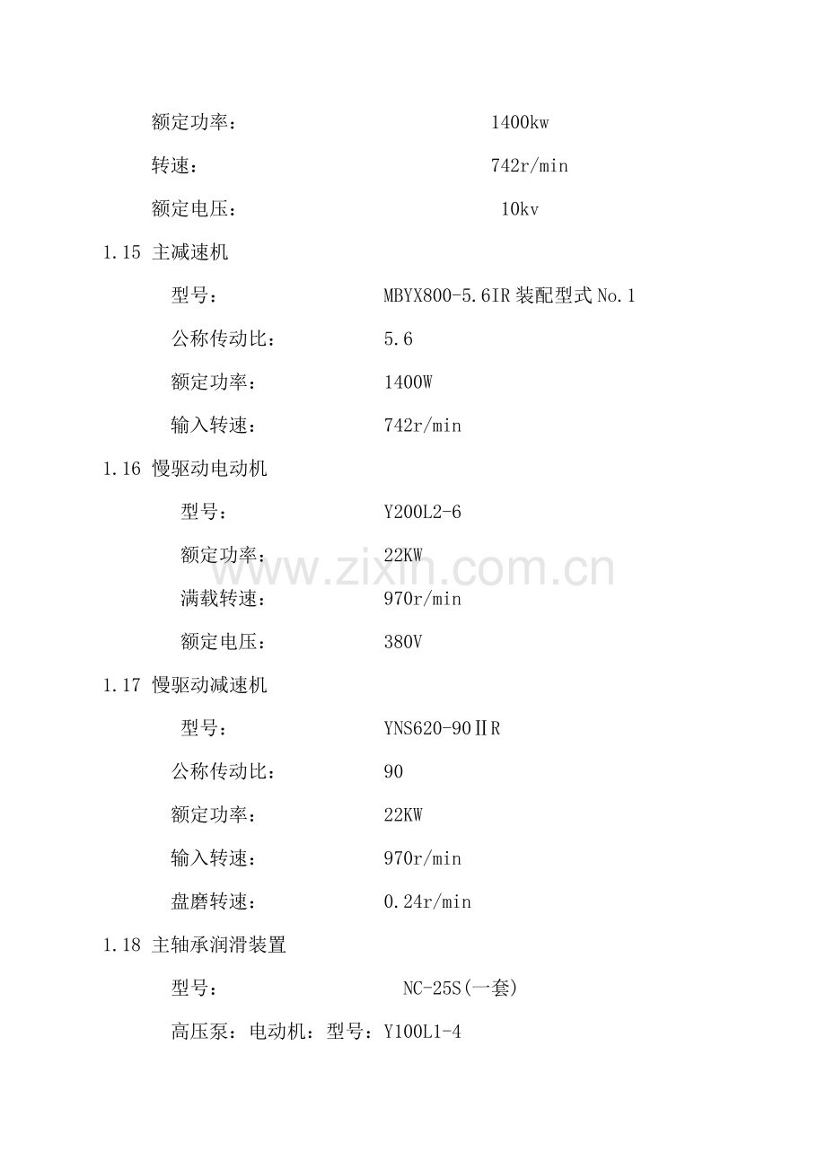 风扫煤磨说明书.doc_第2页