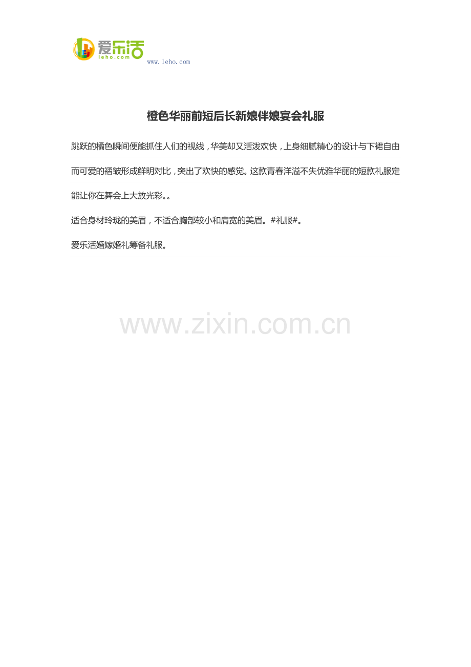 橙色华丽前短后长新娘伴娘宴会礼服.docx_第1页