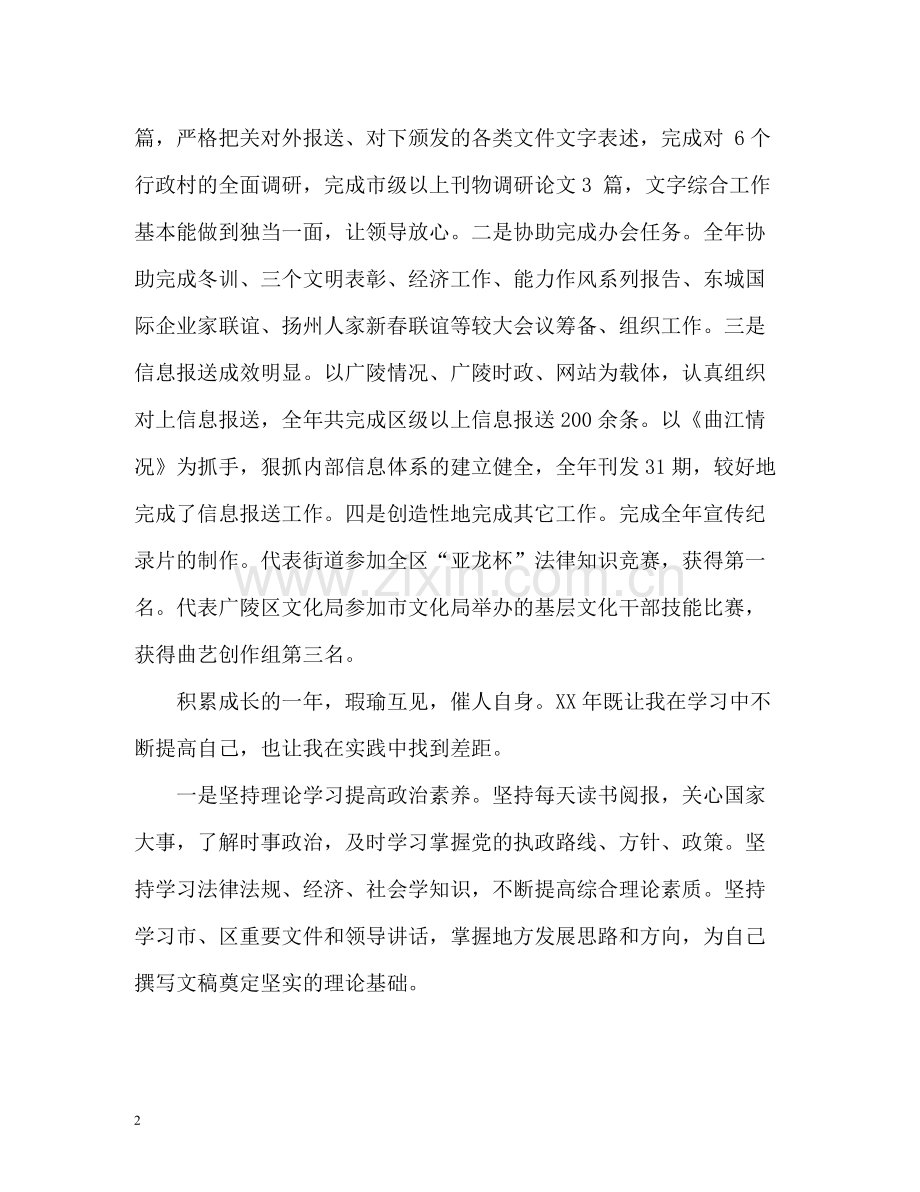 办公室年度工作总结22.docx_第2页