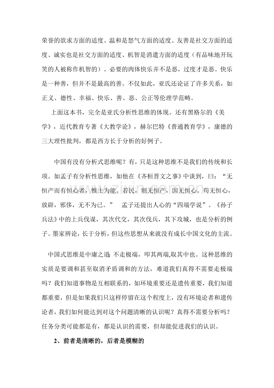 中西方思维方式差异评析.doc_第2页