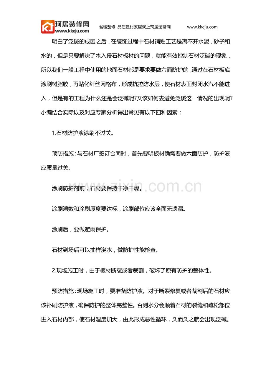 大理石泛碱的原因及对应的预防措施分析.doc_第2页