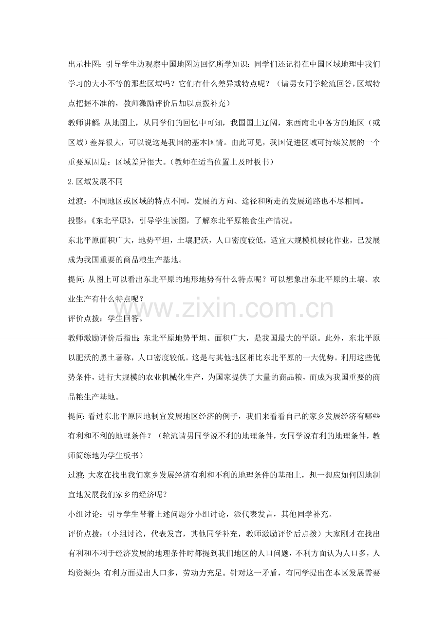 春八年级地理下册 第九章 建设永续发展的美丽中国教案 （新版）湘教版-（新版）湘教版初中八年级下册地理教案.doc_第2页