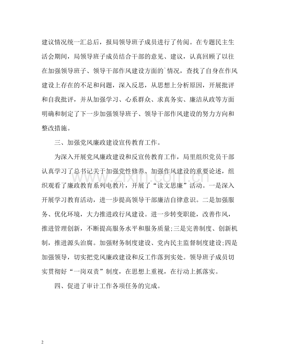 审计局树新风正气促和谐发展主题教育活动工作总结.docx_第2页