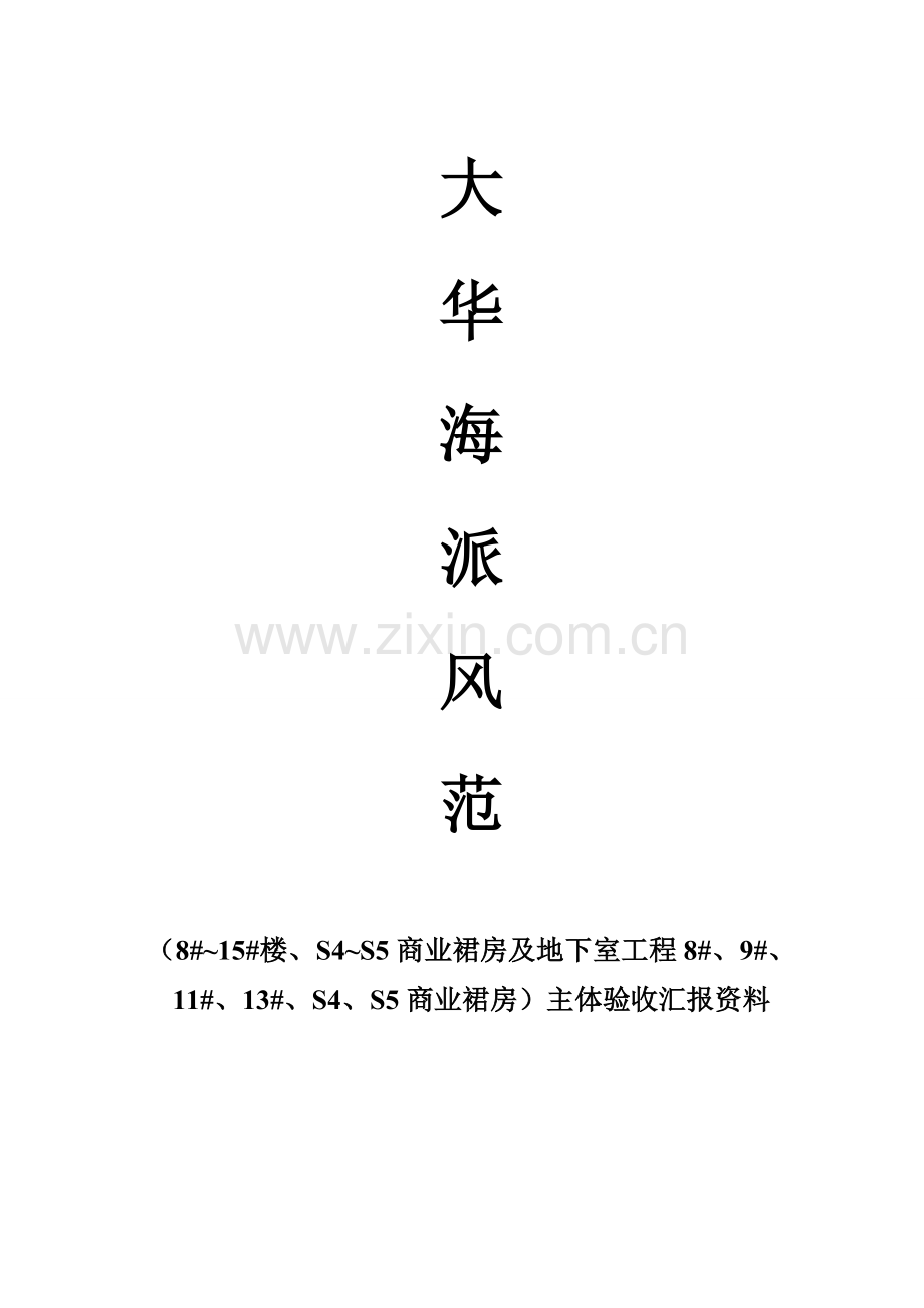 主体汇报2.doc_第1页